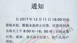 又一批水泥企業(yè)集體漲價(jià)！部分省份漲幅驚人！