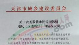 出事了！這個地區(qū)水泥市場“反壟斷”調(diào)查！ 49家水泥企業(yè)中槍