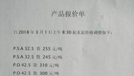 淡季部分水泥企業(yè)拒絕降價(jià)！今年1000億行業(yè)利潤可期！