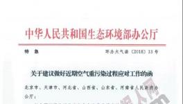緊急:河南、山東、河北、北京、山西、天津六省市重污染天氣水泥企業停限產至28日！