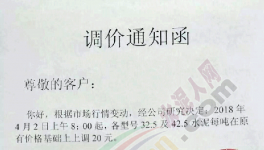 亂套了!多省水泥企業(yè)發(fā)漲價函!下游協會發(fā)文應對!