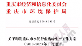 停窯三年！水泥史上最長錯峰停窯發(fā)布！