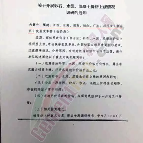 漲價!壟斷!發改委調查八省份砂石、混凝土、水泥價格！