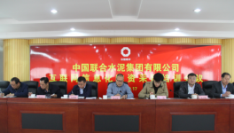 中聯(lián)水泥互聯(lián)網(wǎng)信息化物資采購(gòu)培訓(xùn)會(huì)順利召開