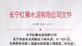 向紅獅水泥索賠150000元！紅獅是這樣回應(yīng)的！