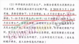 緊急：近500家水泥廠集體停限產(chǎn)！水泥價格繼續(xù)大漲！