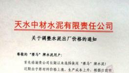 山東省水泥要漲價！各大水泥集團搶購進口熟料！