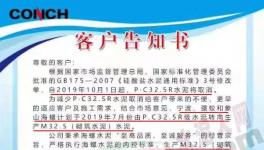 PC32.5R復(fù)合水泥10月1日退出！“替代品”粉墨登場！