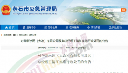 華新水泥發生事故2人死亡1人受傷！被罰4萬元！