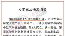慘！1死14傷！一輛到海螺水泥裝載水泥的罐車失控！