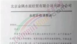 河南、山東、河北水泥企業停產！水泥大漲200元/噸！