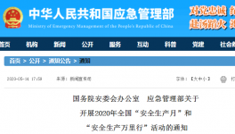 國務院令！安全大檢查來了！水泥廠查什么都在這里……