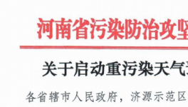 嚴(yán)查！嚴(yán)辦！48個(gè)省市發(fā)布“停工令”！霧霾不降反增！