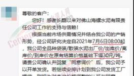 水泥市場多米諾骨牌倒下！源頭竟是他……
