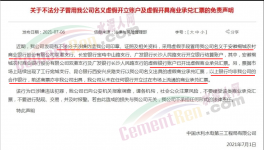 ?水泥企業(yè)注意了！大量承兌匯票集中逾期！