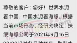 瘋了！海螺一次性漲價160元/噸！沖擊800元/噸！