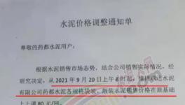 連漲5輪！暴漲260元/噸！全國水泥漲幅榜發布！