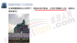 大爆發(fā)！十幾個地區(qū)水泥掀“漲價潮”！