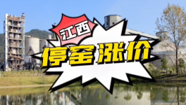 大漲50元/噸！水泥“爆倉”！賣不動！被迫停產！