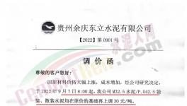 大漲185元/噸！價差370元/噸！各大水泥廠開始“暗戰”！