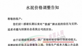 排隊(duì)！海螺、華潤(rùn)、紅獅多省水泥漲價(jià)！同比仍下跌200元/噸！