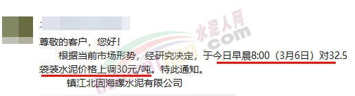 連漲3輪！海螺水泥大漲60元/噸！多省“聯(lián)動(dòng)”！