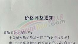 突降！水泥“促銷(xiāo)”！低價(jià)水泥來(lái)了！