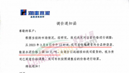 亂套！水泥“明升暗降”！“價(jià)格戰(zhàn)”開(kāi)始了……