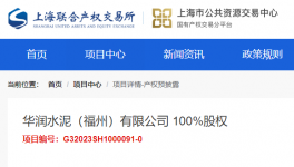 轉(zhuǎn)讓！多家水泥企業(yè)“賣廠”！
