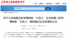 中建材環保院榮獲國家級專精特新“小巨人”企業稱號