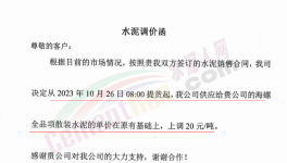 狠招！為了“份額”！海螺開(kāi)始“賒銷”！